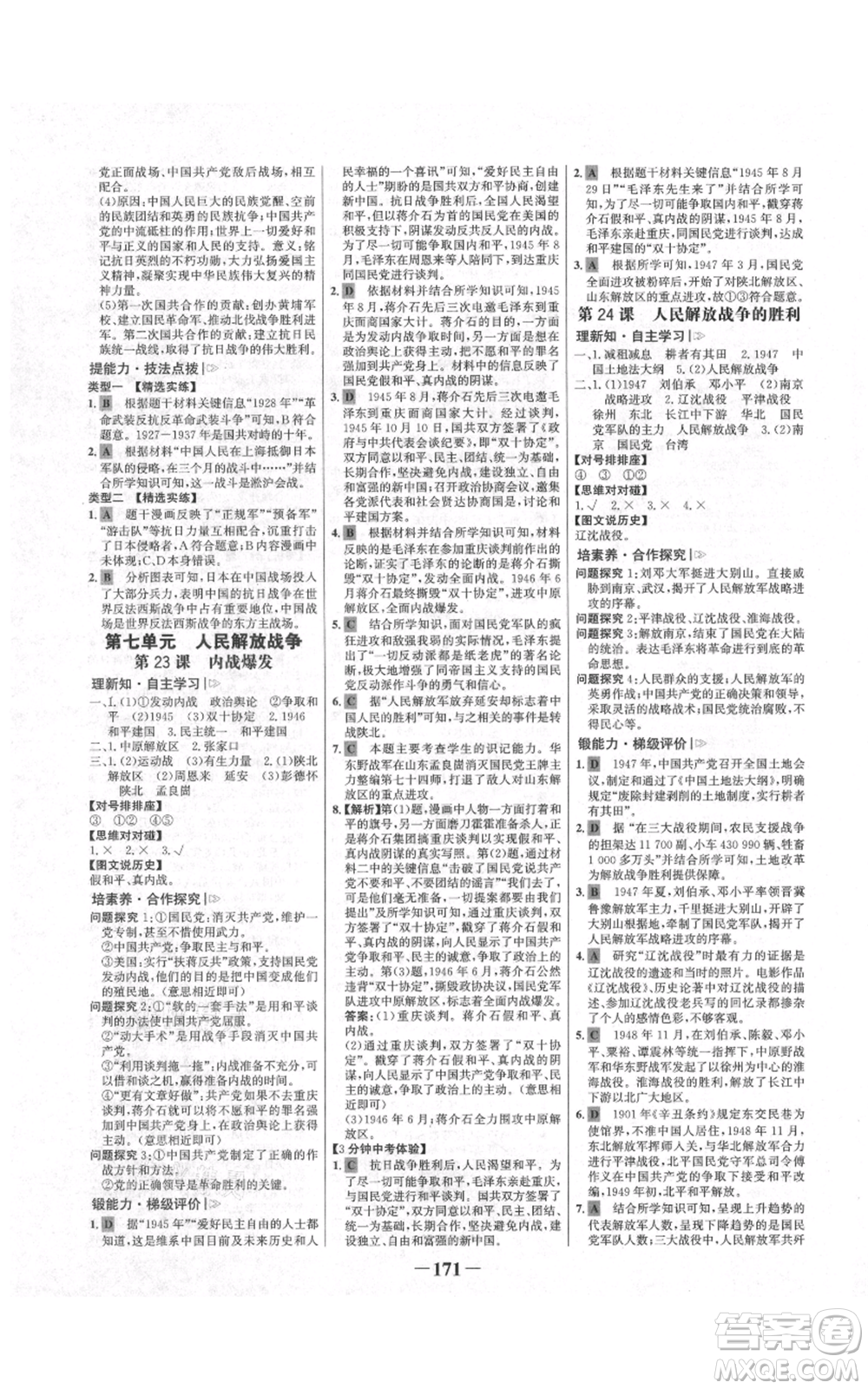 未來出版社2021世紀(jì)金榜金榜學(xué)案八年級上冊歷史部編版河南專版參考答案