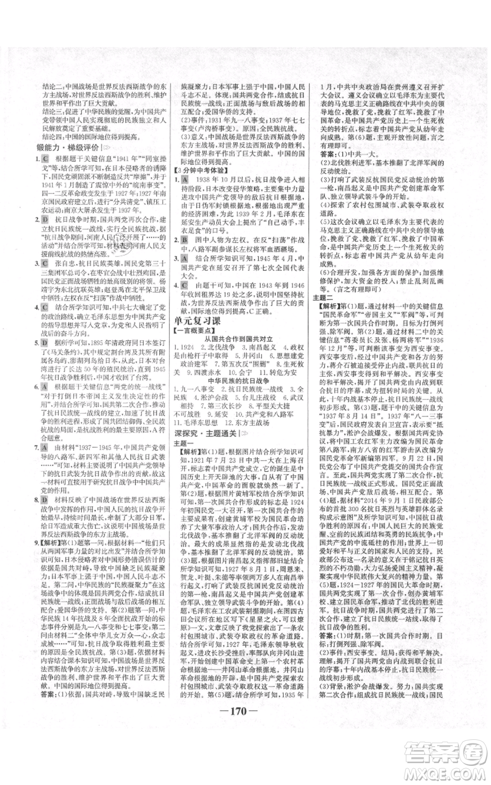 未來出版社2021世紀(jì)金榜金榜學(xué)案八年級上冊歷史部編版河南專版參考答案