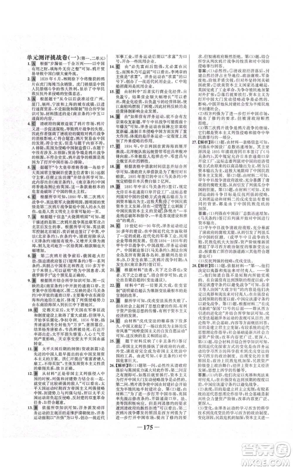 未來出版社2021世紀(jì)金榜金榜學(xué)案八年級上冊歷史部編版河南專版參考答案