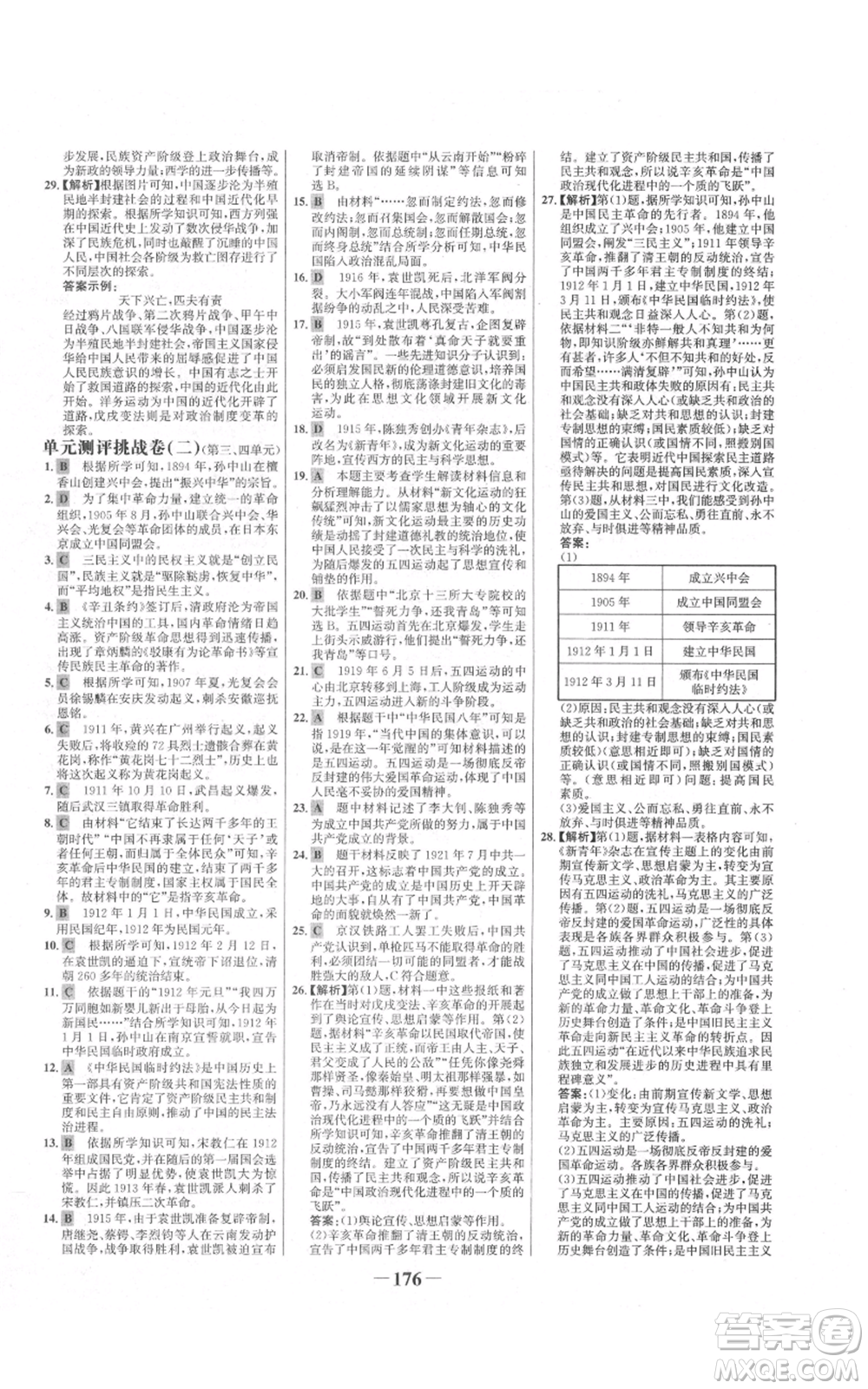 未來出版社2021世紀(jì)金榜金榜學(xué)案八年級上冊歷史部編版河南專版參考答案