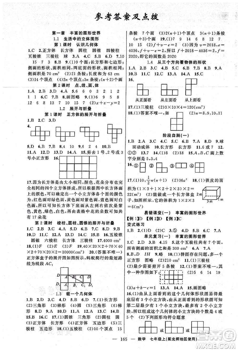 新疆青少年出版社2021原創(chuàng)新課堂七年級數(shù)學(xué)上冊北師版答案