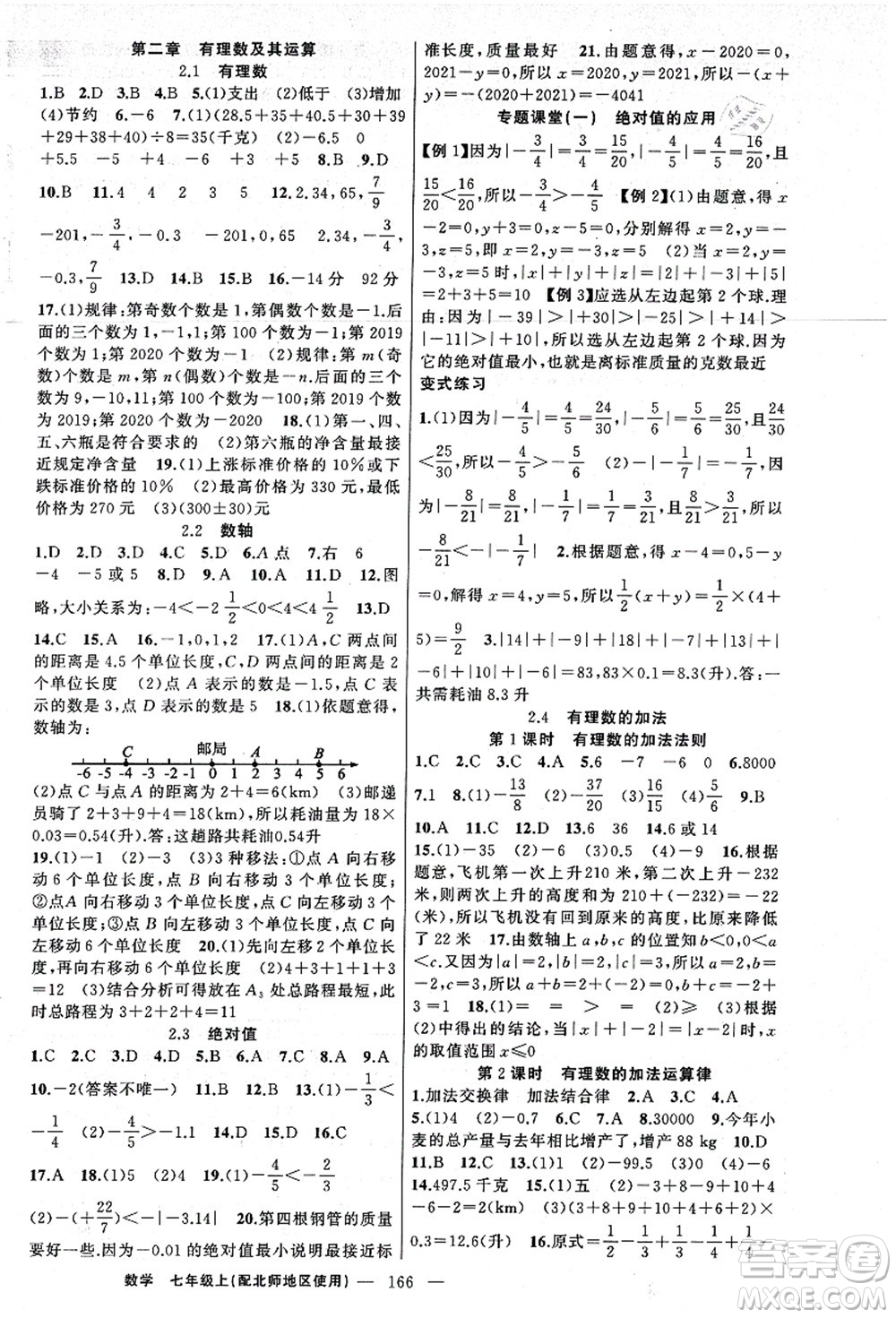 新疆青少年出版社2021原創(chuàng)新課堂七年級數(shù)學(xué)上冊北師版答案