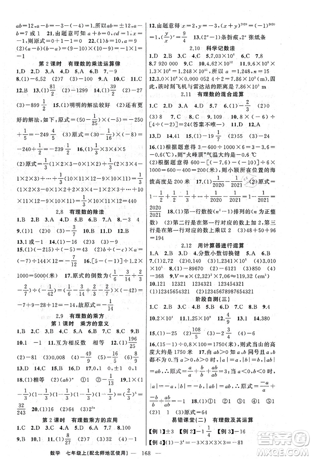 新疆青少年出版社2021原創(chuàng)新課堂七年級數(shù)學(xué)上冊北師版答案