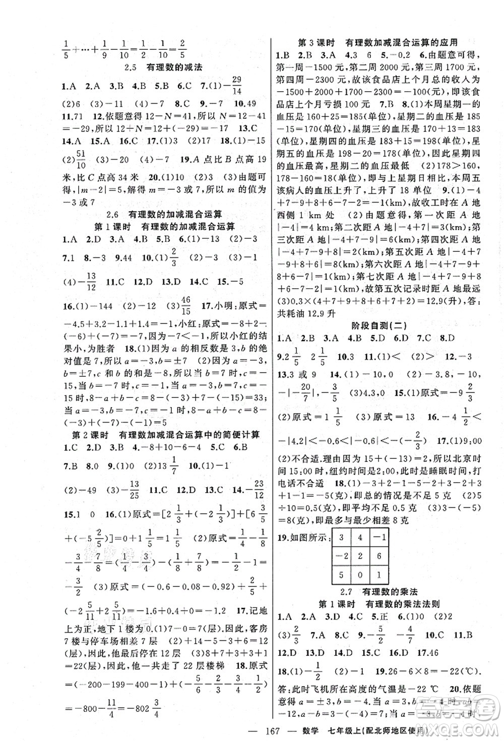 新疆青少年出版社2021原創(chuàng)新課堂七年級數(shù)學(xué)上冊北師版答案