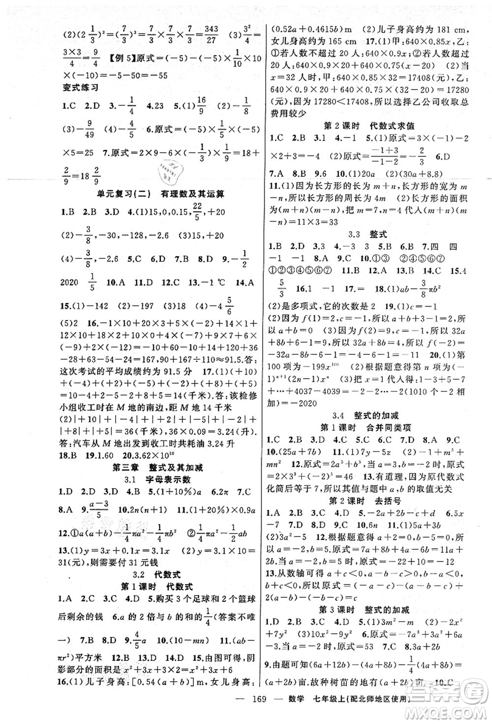 新疆青少年出版社2021原創(chuàng)新課堂七年級數(shù)學(xué)上冊北師版答案