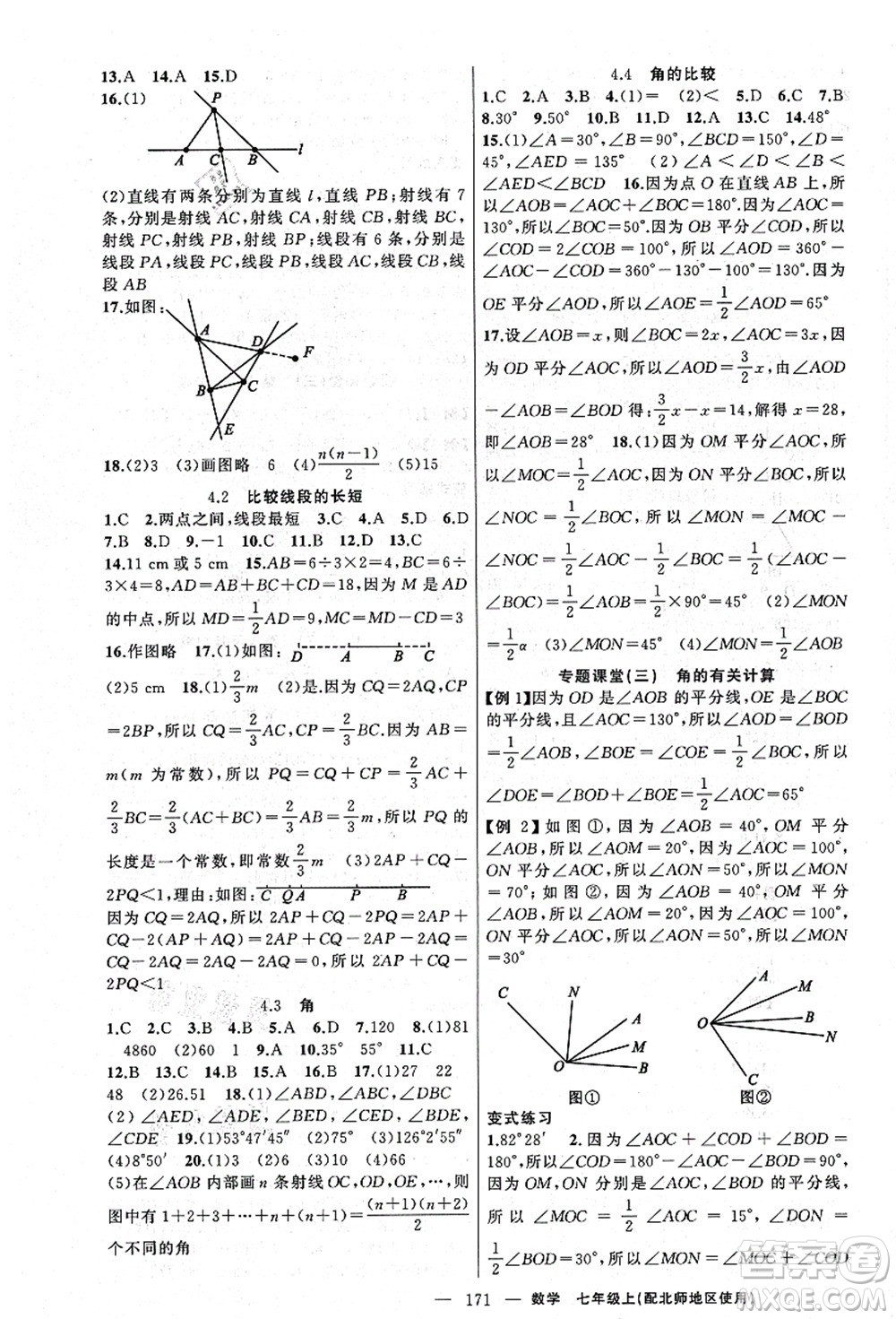 新疆青少年出版社2021原創(chuàng)新課堂七年級數(shù)學(xué)上冊北師版答案