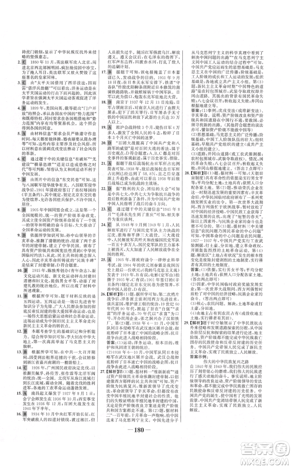 未來出版社2021世紀(jì)金榜金榜學(xué)案八年級上冊歷史部編版河南專版參考答案