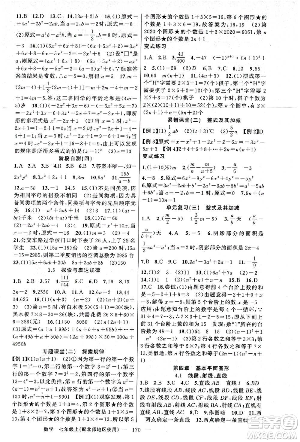 新疆青少年出版社2021原創(chuàng)新課堂七年級數(shù)學(xué)上冊北師版答案