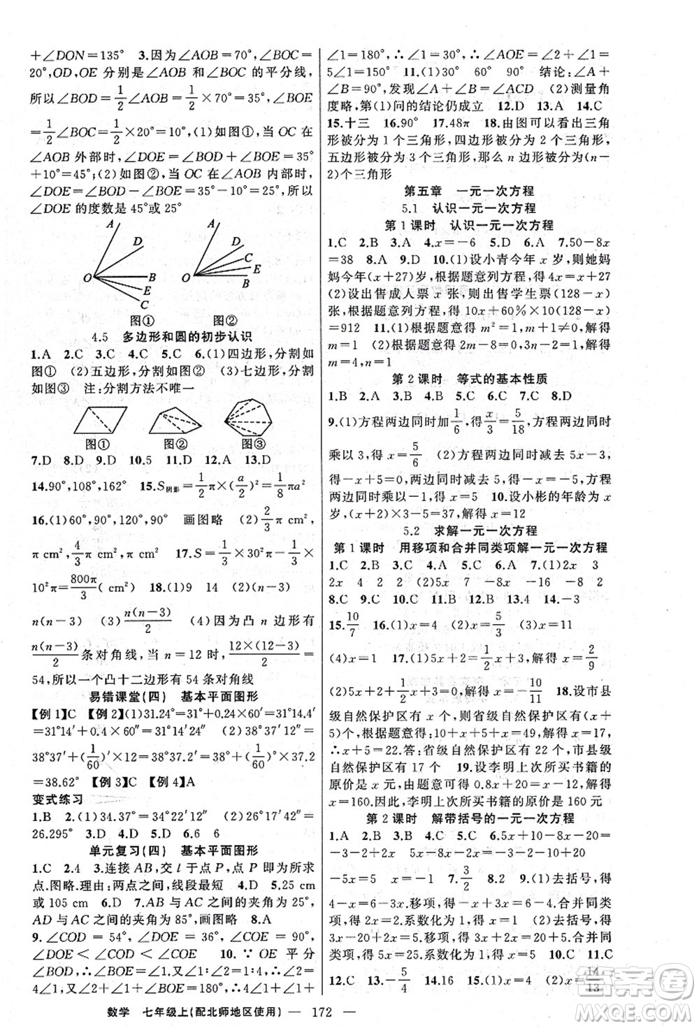 新疆青少年出版社2021原創(chuàng)新課堂七年級數(shù)學(xué)上冊北師版答案