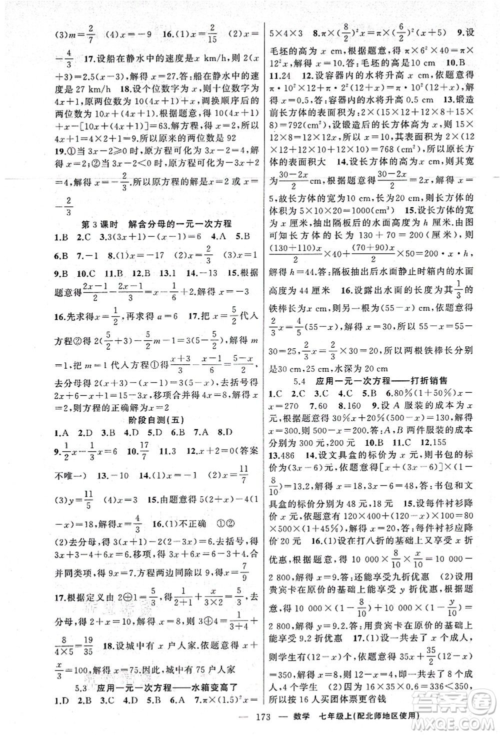 新疆青少年出版社2021原創(chuàng)新課堂七年級數(shù)學(xué)上冊北師版答案