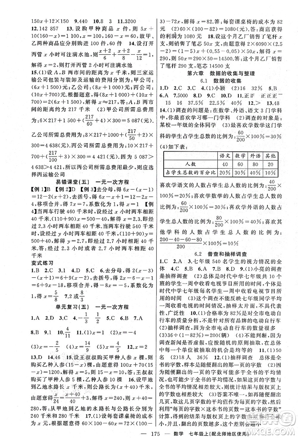 新疆青少年出版社2021原創(chuàng)新課堂七年級數(shù)學(xué)上冊北師版答案