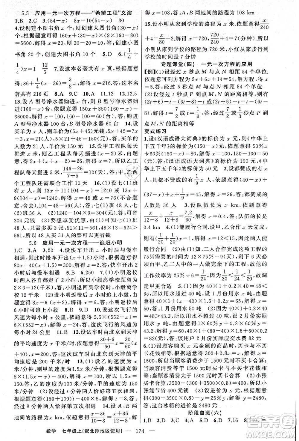 新疆青少年出版社2021原創(chuàng)新課堂七年級數(shù)學(xué)上冊北師版答案