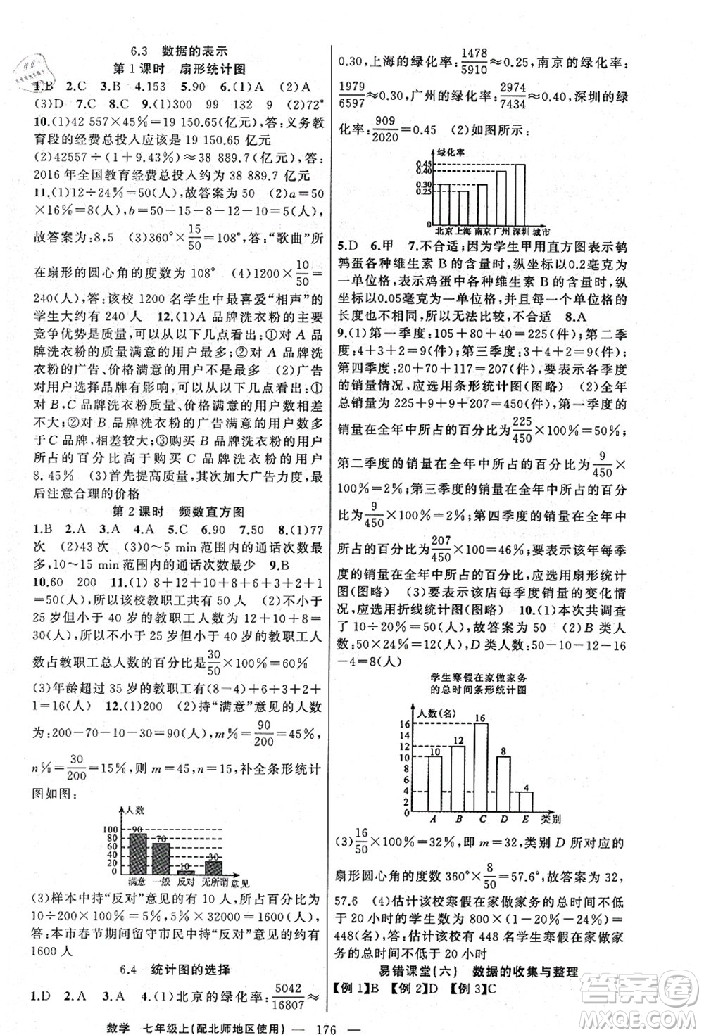 新疆青少年出版社2021原創(chuàng)新課堂七年級數(shù)學(xué)上冊北師版答案