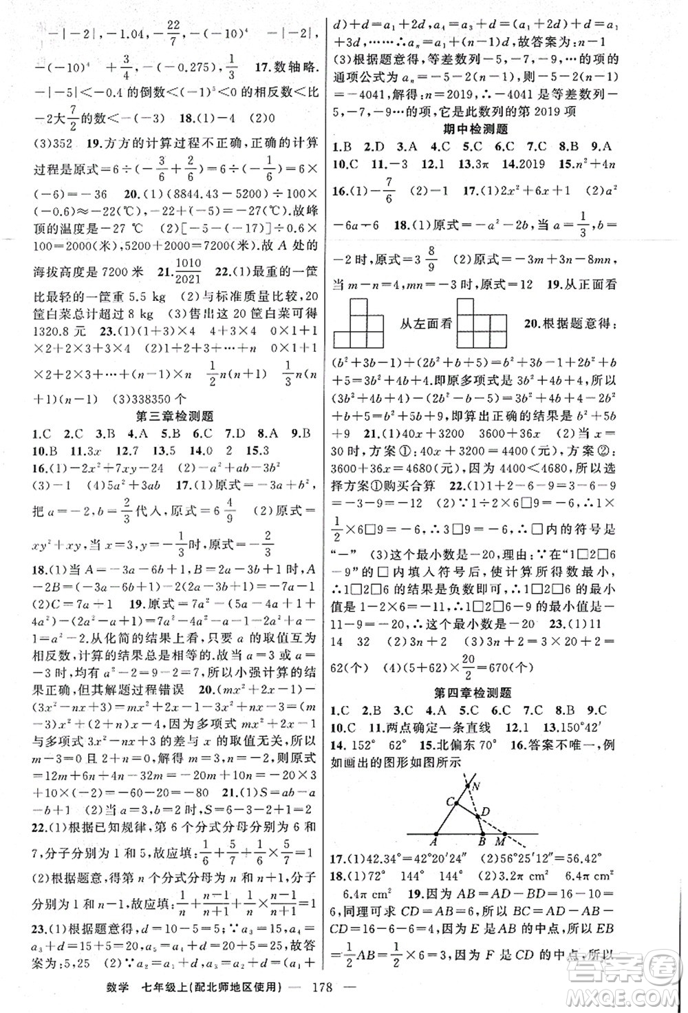 新疆青少年出版社2021原創(chuàng)新課堂七年級數(shù)學(xué)上冊北師版答案