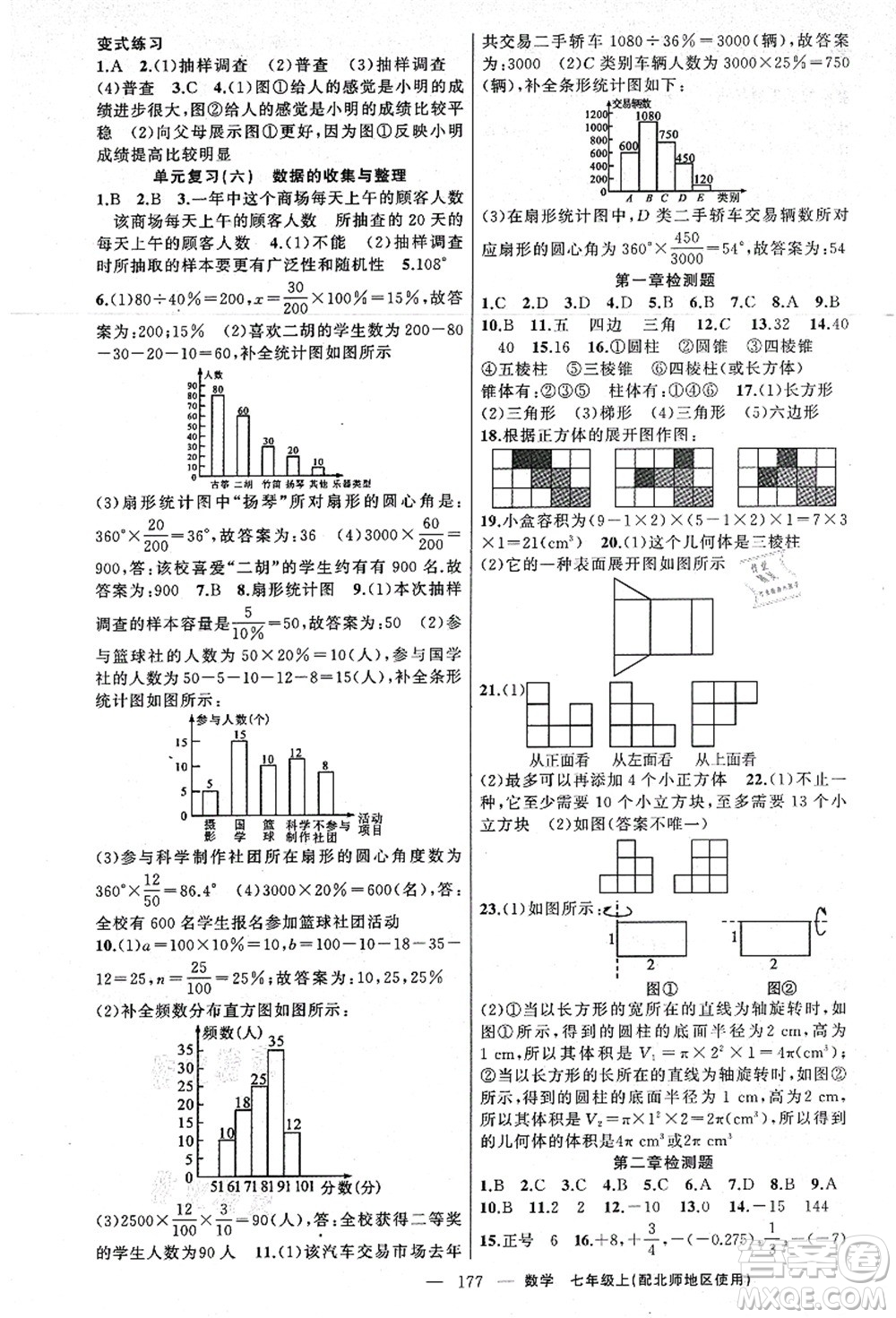 新疆青少年出版社2021原創(chuàng)新課堂七年級數(shù)學(xué)上冊北師版答案