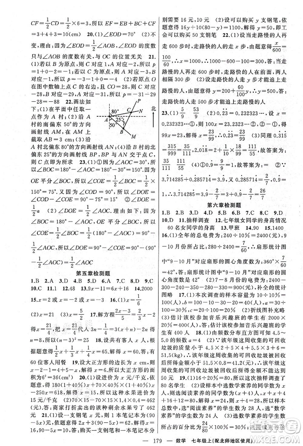 新疆青少年出版社2021原創(chuàng)新課堂七年級數(shù)學(xué)上冊北師版答案