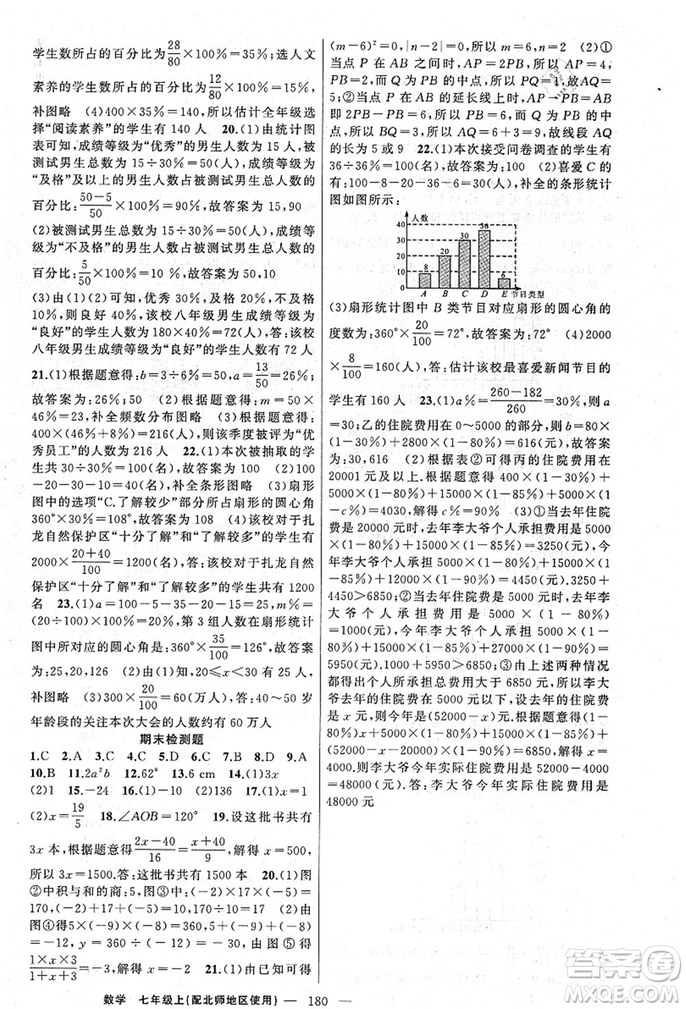 新疆青少年出版社2021原創(chuàng)新課堂七年級數(shù)學(xué)上冊北師版答案