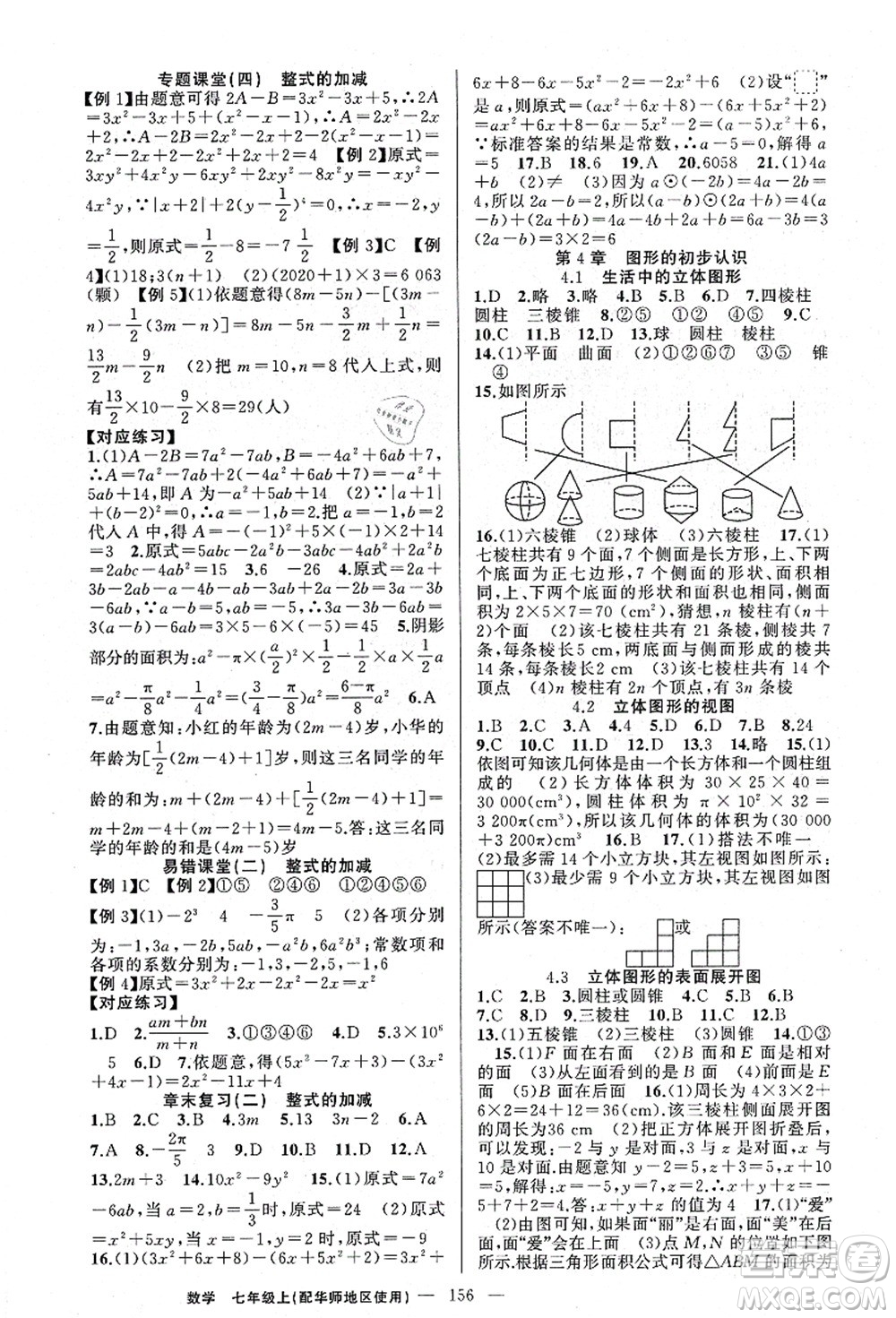 新疆青少年出版社2021原創(chuàng)新課堂七年級(jí)數(shù)學(xué)上冊(cè)華師版答案