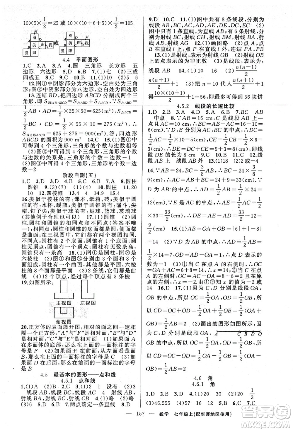 新疆青少年出版社2021原創(chuàng)新課堂七年級(jí)數(shù)學(xué)上冊(cè)華師版答案