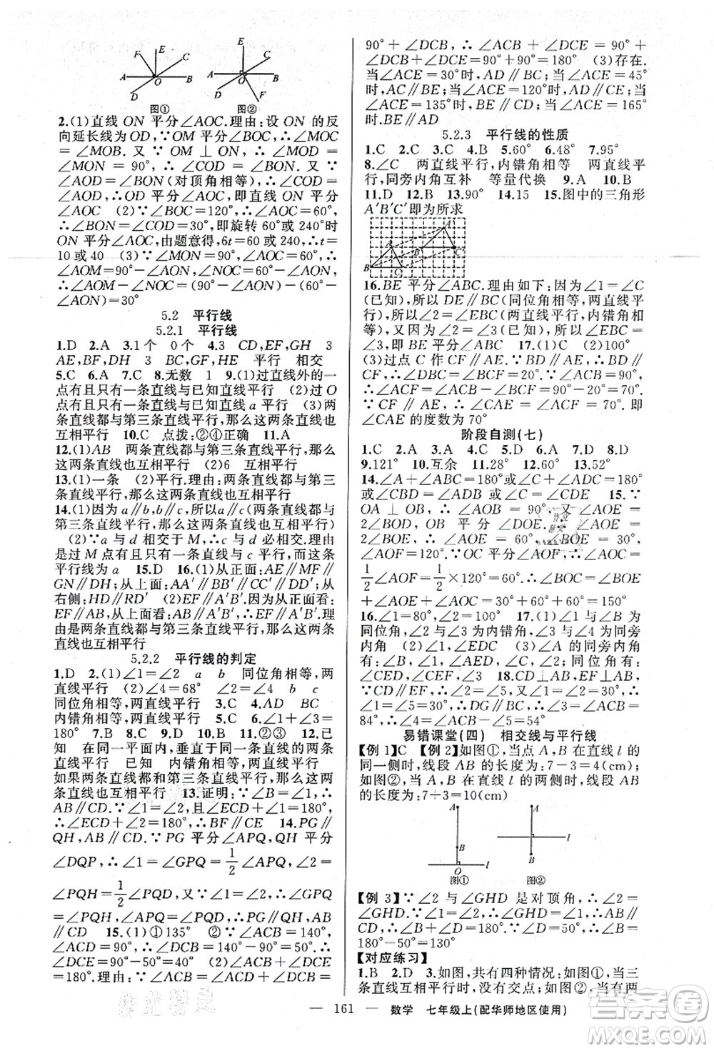 新疆青少年出版社2021原創(chuàng)新課堂七年級(jí)數(shù)學(xué)上冊(cè)華師版答案