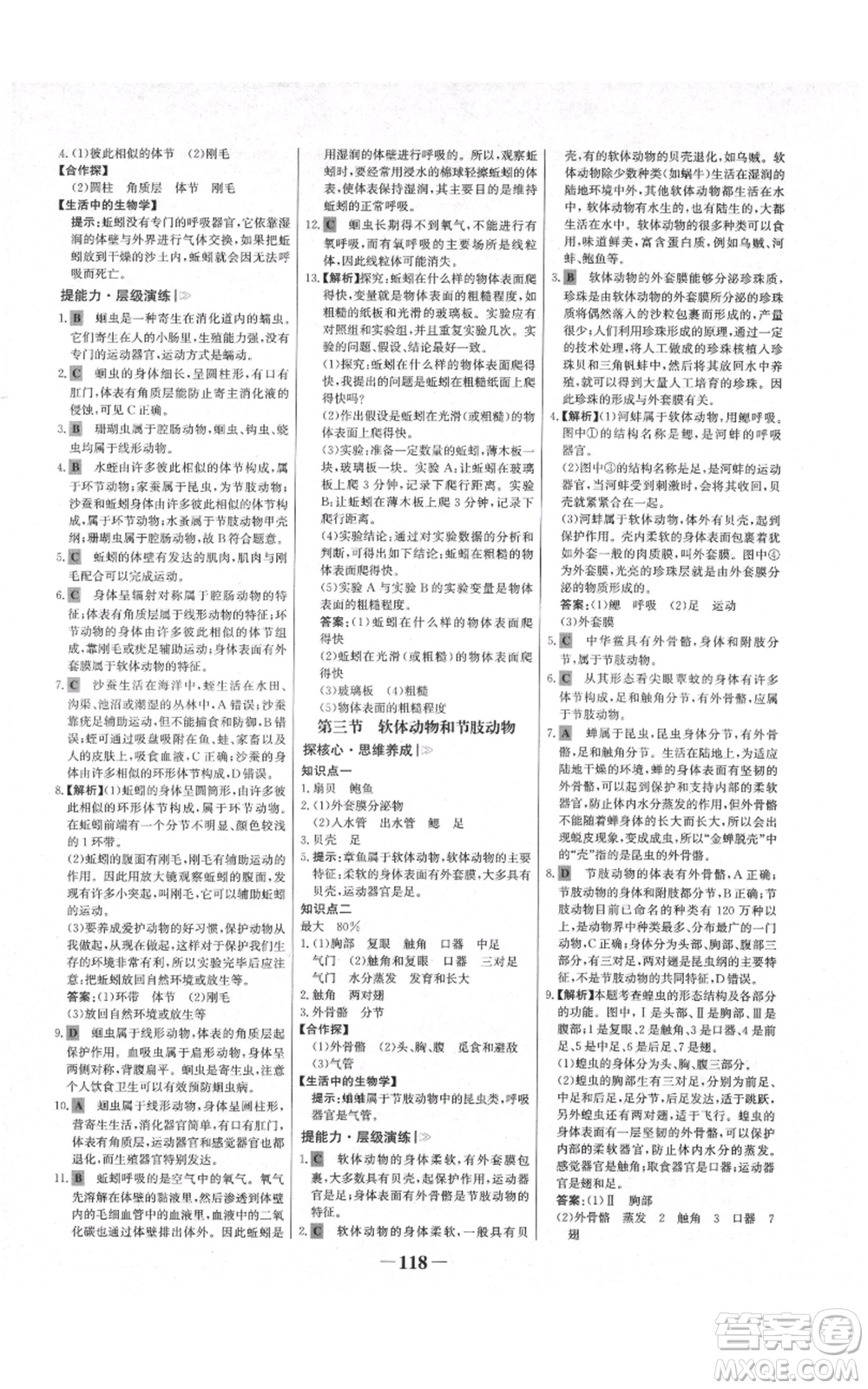 未來出版社2021世紀(jì)金榜金榜學(xué)案八年級上冊生物人教版河南專版參考答案