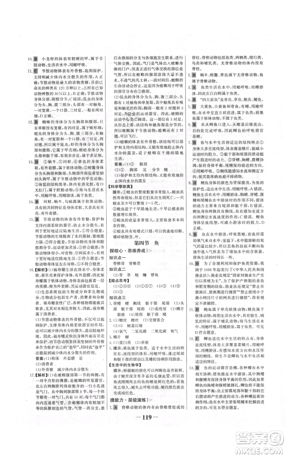 未來出版社2021世紀(jì)金榜金榜學(xué)案八年級上冊生物人教版河南專版參考答案