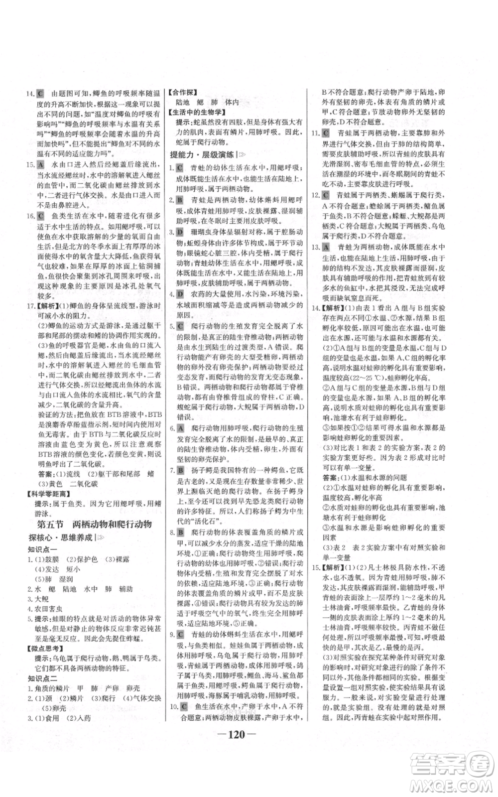 未來出版社2021世紀(jì)金榜金榜學(xué)案八年級上冊生物人教版河南專版參考答案