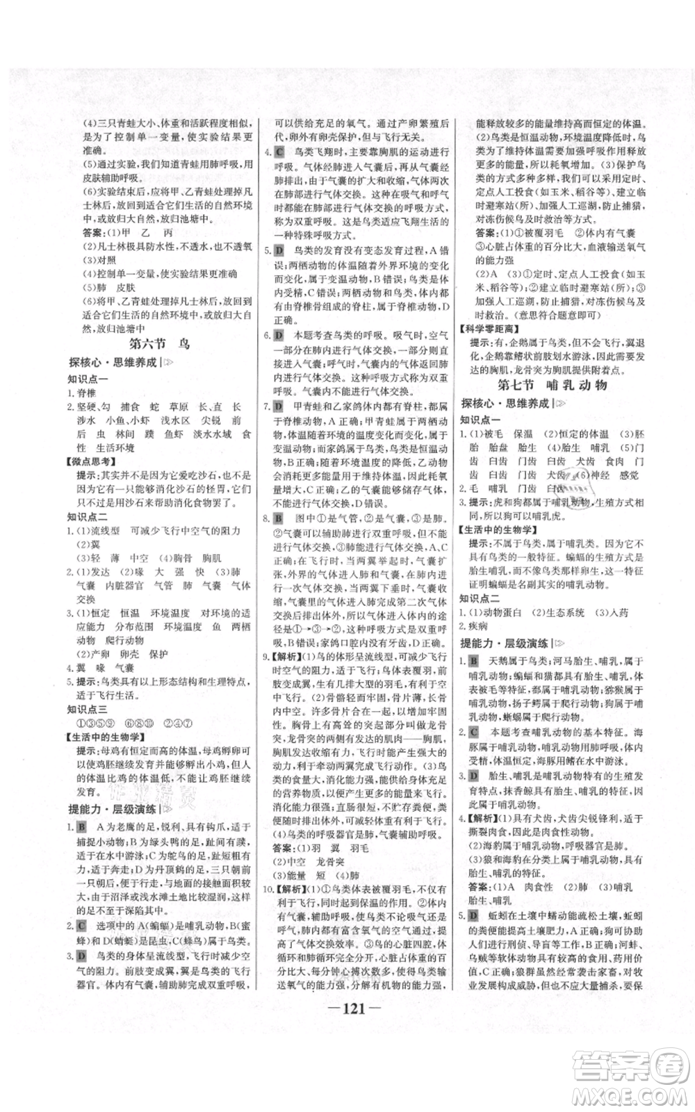 未來出版社2021世紀(jì)金榜金榜學(xué)案八年級上冊生物人教版河南專版參考答案