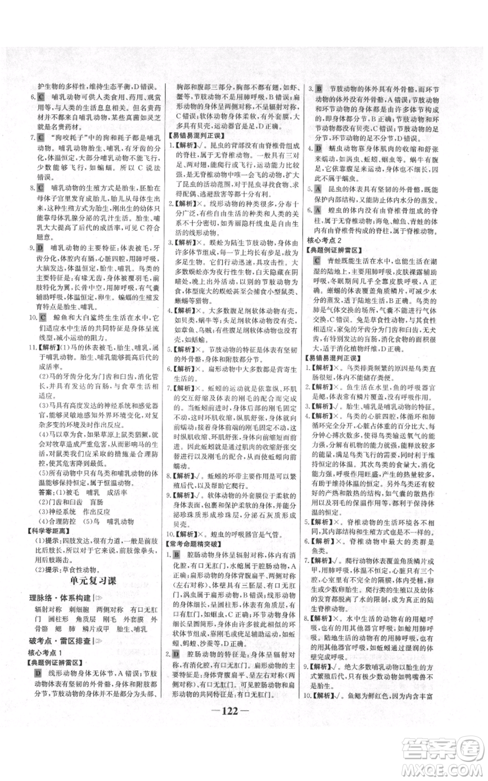 未來出版社2021世紀(jì)金榜金榜學(xué)案八年級上冊生物人教版河南專版參考答案