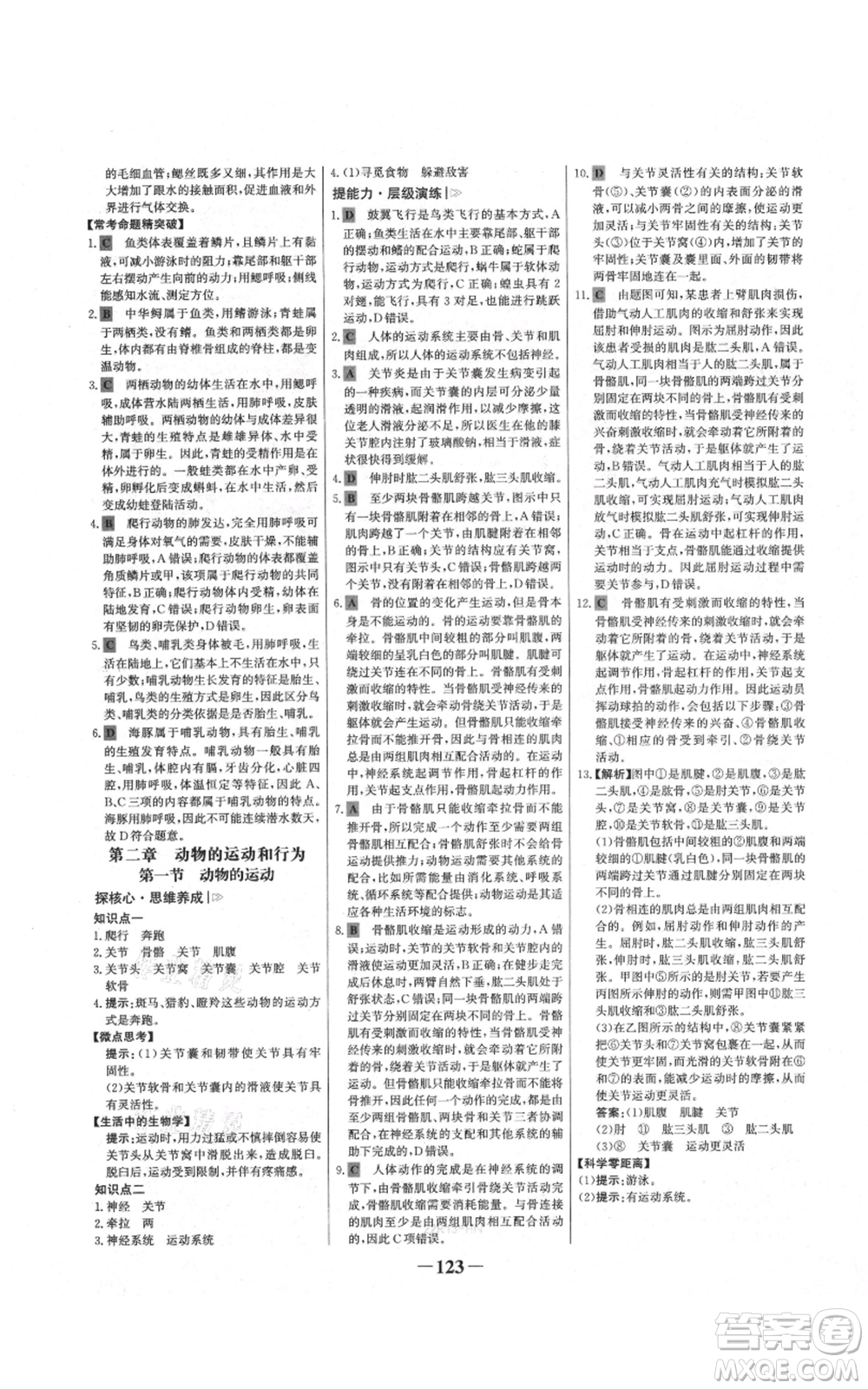 未來出版社2021世紀(jì)金榜金榜學(xué)案八年級上冊生物人教版河南專版參考答案