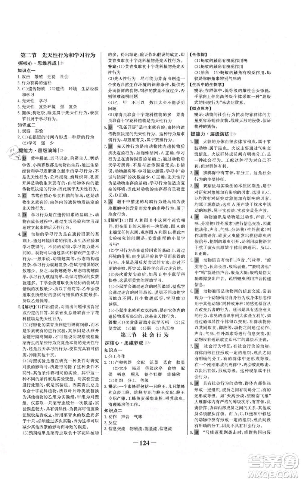 未來出版社2021世紀(jì)金榜金榜學(xué)案八年級上冊生物人教版河南專版參考答案