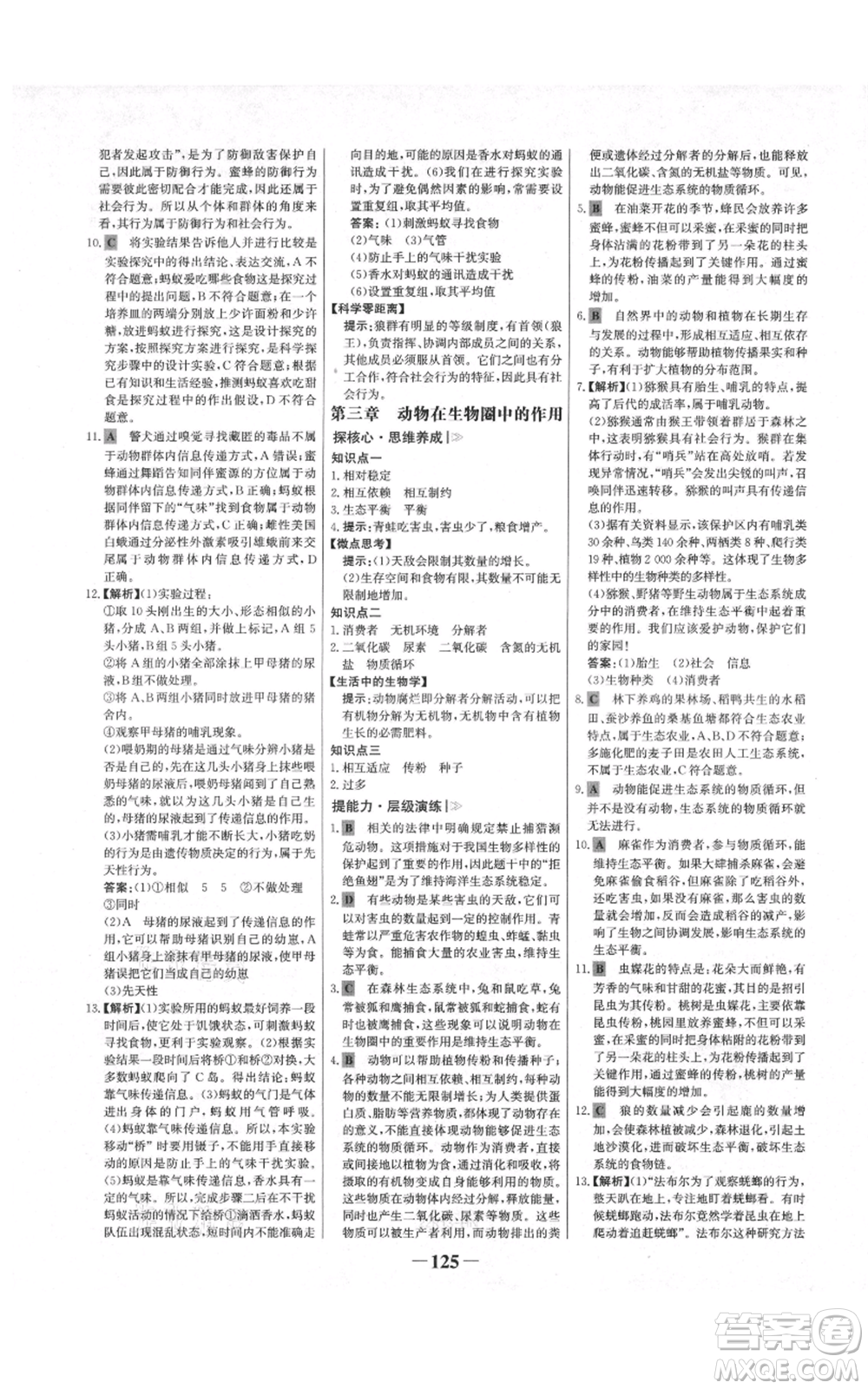 未來出版社2021世紀(jì)金榜金榜學(xué)案八年級上冊生物人教版河南專版參考答案