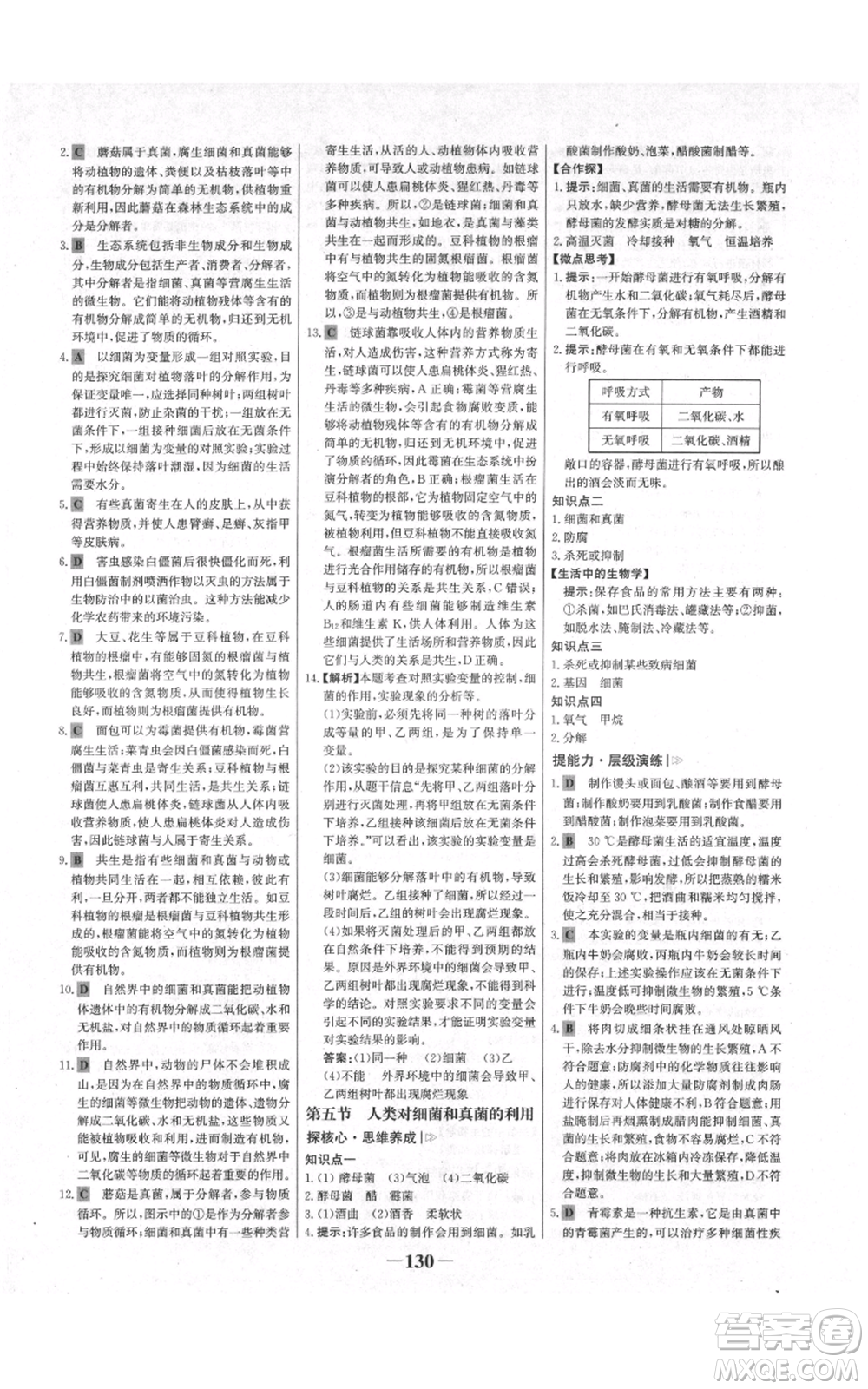 未來出版社2021世紀(jì)金榜金榜學(xué)案八年級上冊生物人教版河南專版參考答案