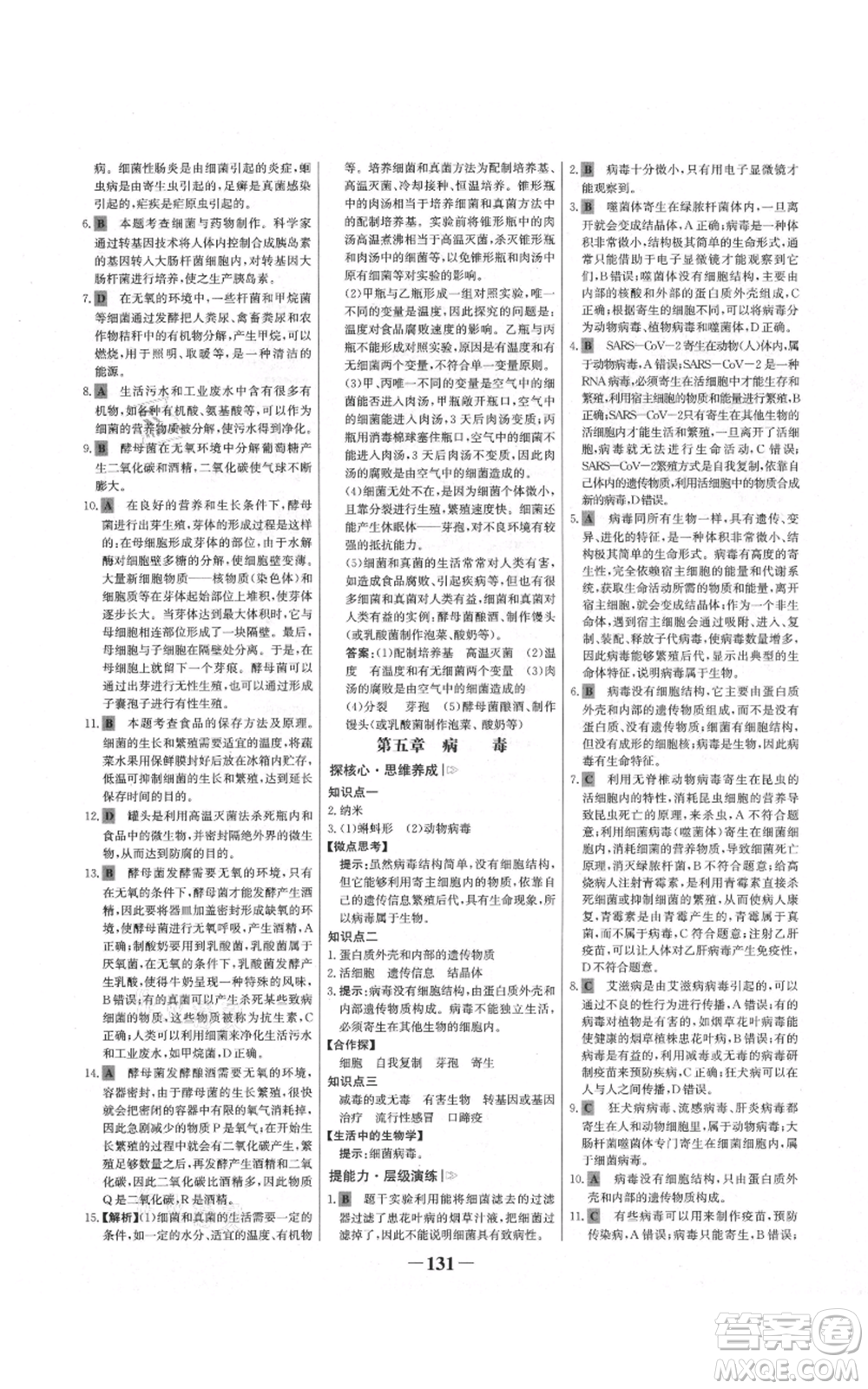 未來出版社2021世紀(jì)金榜金榜學(xué)案八年級上冊生物人教版河南專版參考答案