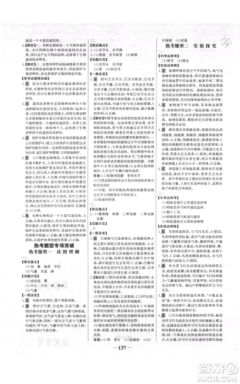 未來出版社2021世紀(jì)金榜金榜學(xué)案八年級上冊生物人教版河南專版參考答案