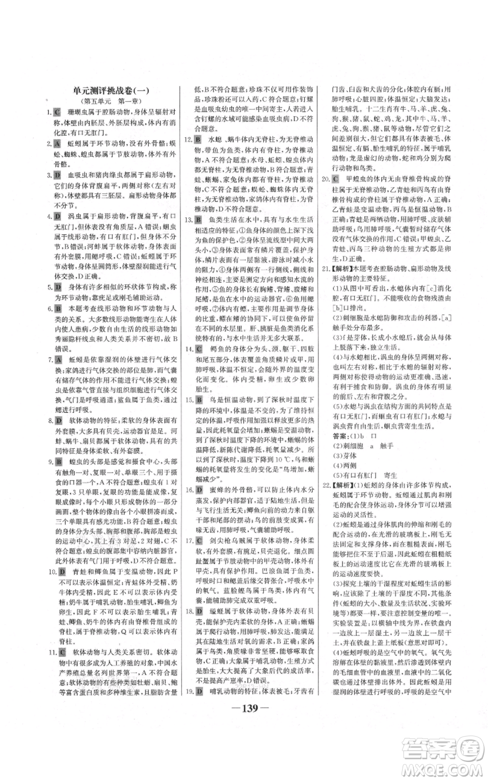 未來出版社2021世紀(jì)金榜金榜學(xué)案八年級上冊生物人教版河南專版參考答案