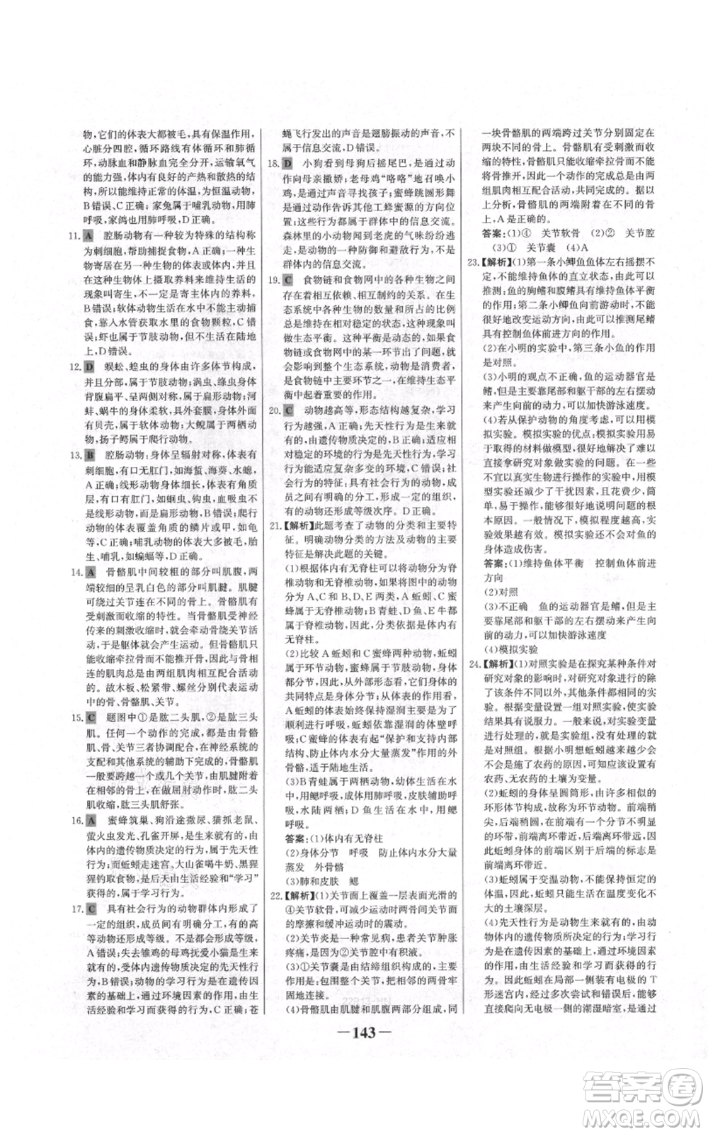 未來出版社2021世紀(jì)金榜金榜學(xué)案八年級上冊生物人教版河南專版參考答案