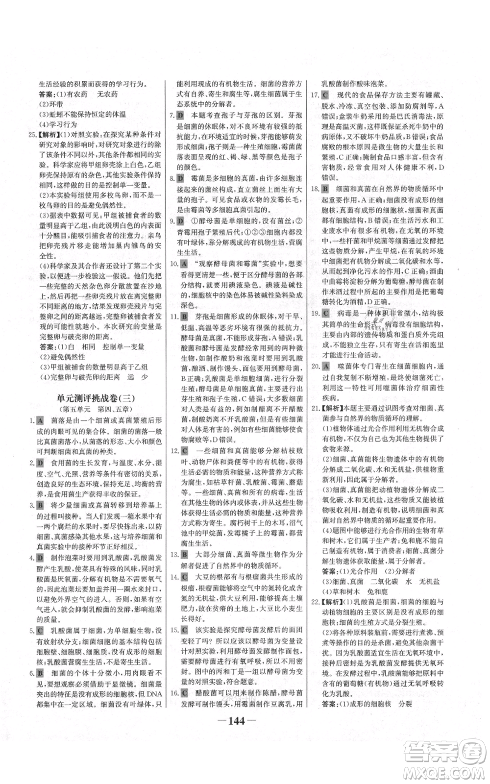 未來出版社2021世紀(jì)金榜金榜學(xué)案八年級上冊生物人教版河南專版參考答案