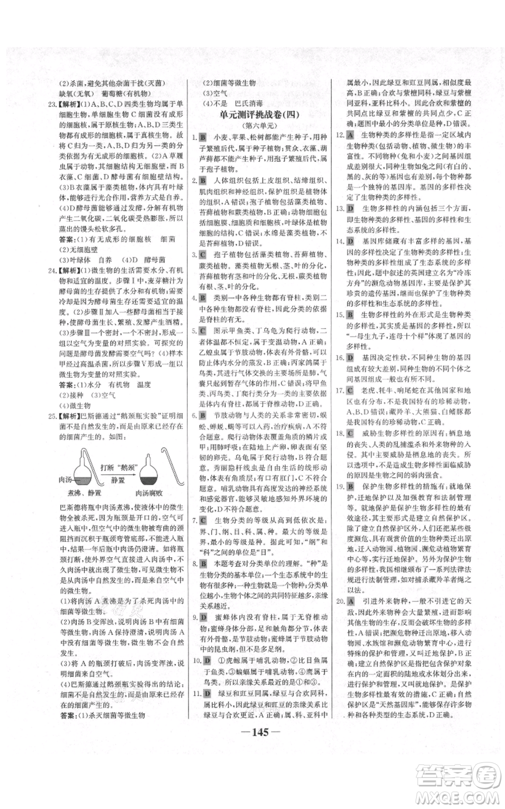 未來出版社2021世紀(jì)金榜金榜學(xué)案八年級上冊生物人教版河南專版參考答案