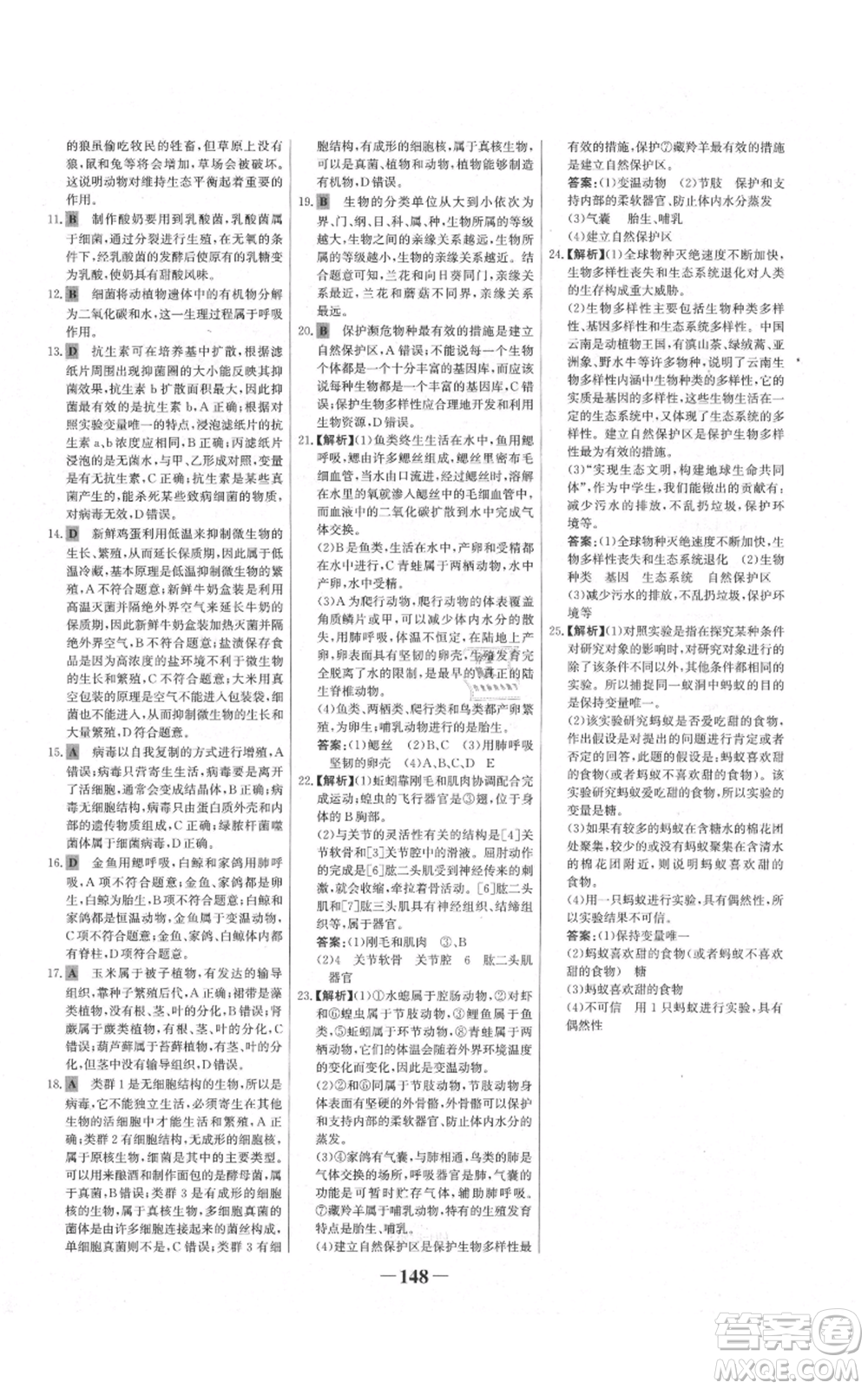 未來出版社2021世紀(jì)金榜金榜學(xué)案八年級上冊生物人教版河南專版參考答案