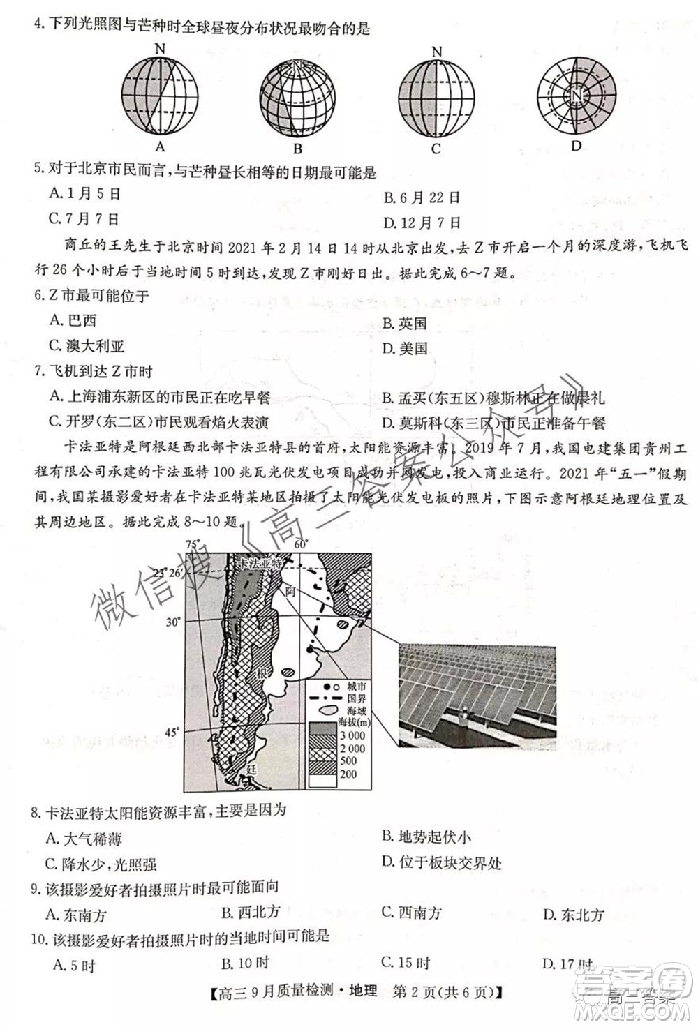 2022屆九師聯(lián)盟高三9月質(zhì)量檢測(cè)地理試題及答案