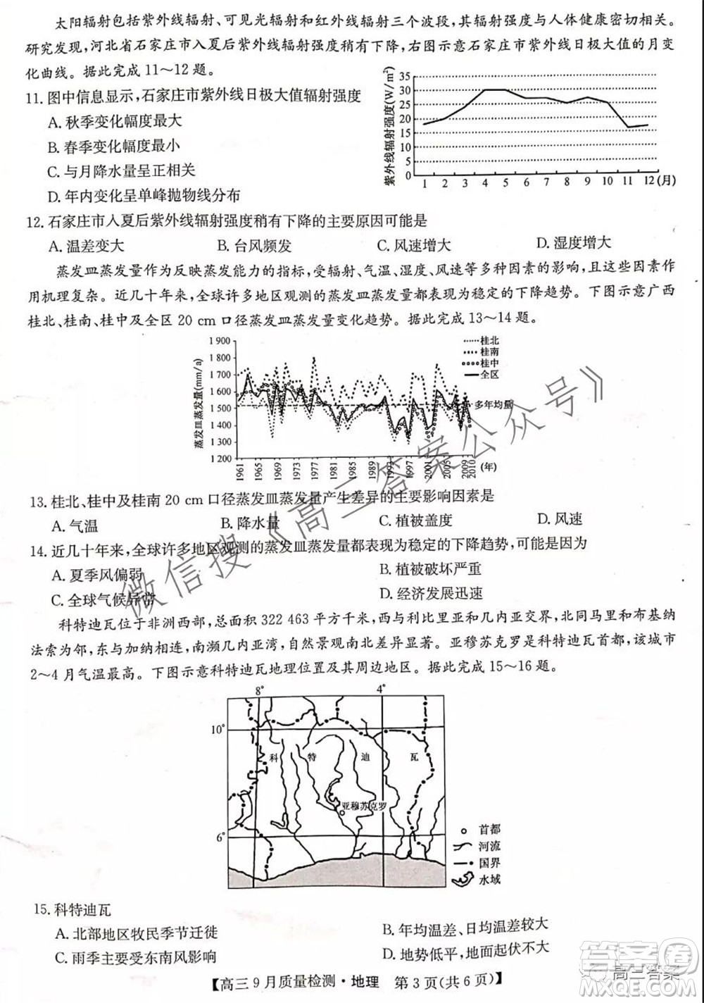 2022屆九師聯(lián)盟高三9月質(zhì)量檢測(cè)地理試題及答案