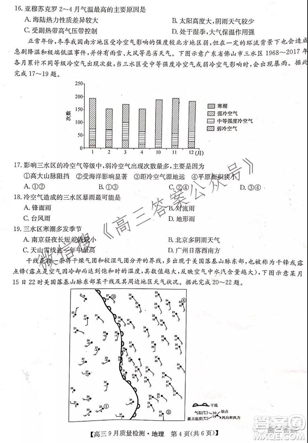 2022屆九師聯(lián)盟高三9月質(zhì)量檢測(cè)地理試題及答案