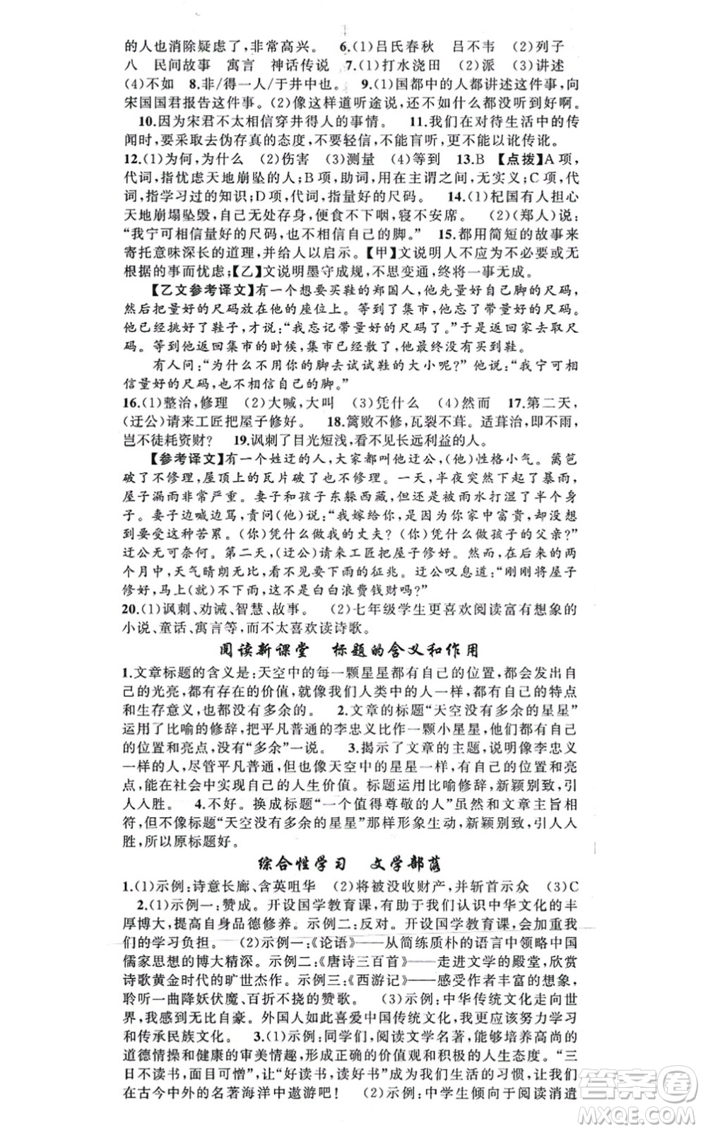 新疆青少年出版社2021原創(chuàng)新課堂七年級語文上冊人教版答案