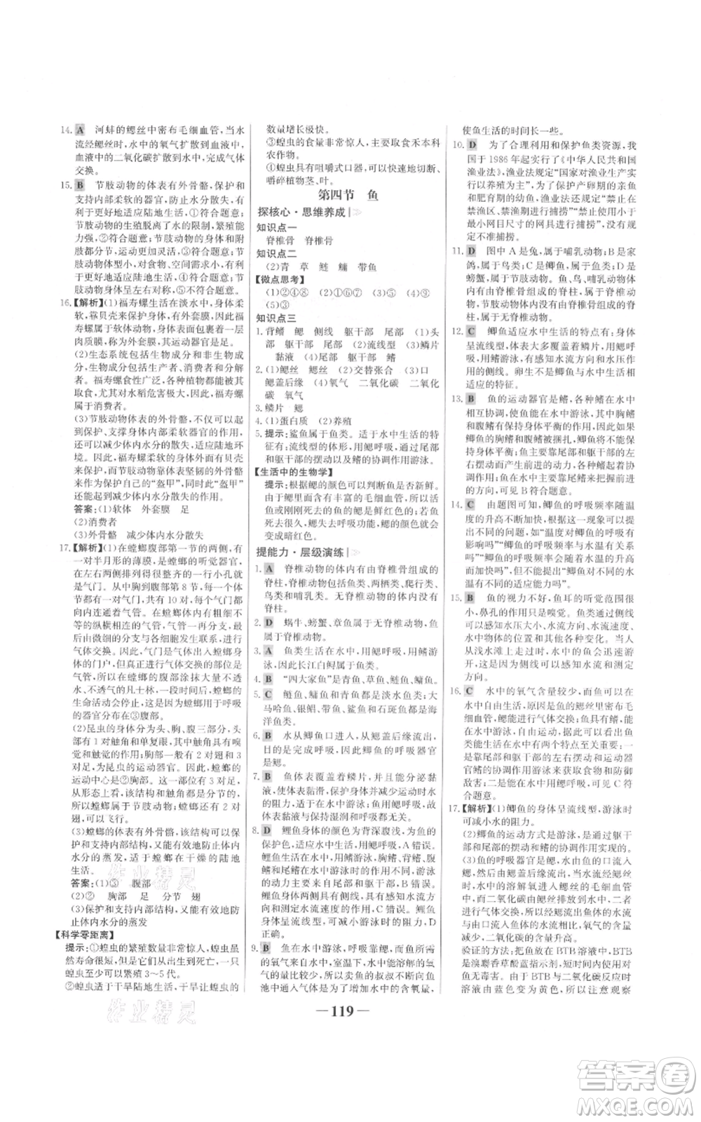 未來出版社2021世紀(jì)金榜金榜學(xué)案八年級(jí)上冊(cè)生物人教版參考答案