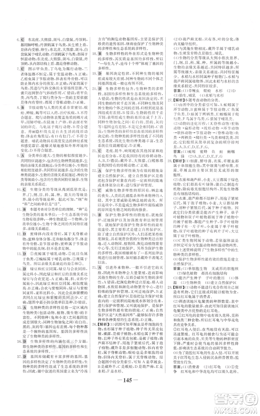 未來出版社2021世紀(jì)金榜金榜學(xué)案八年級(jí)上冊(cè)生物人教版參考答案