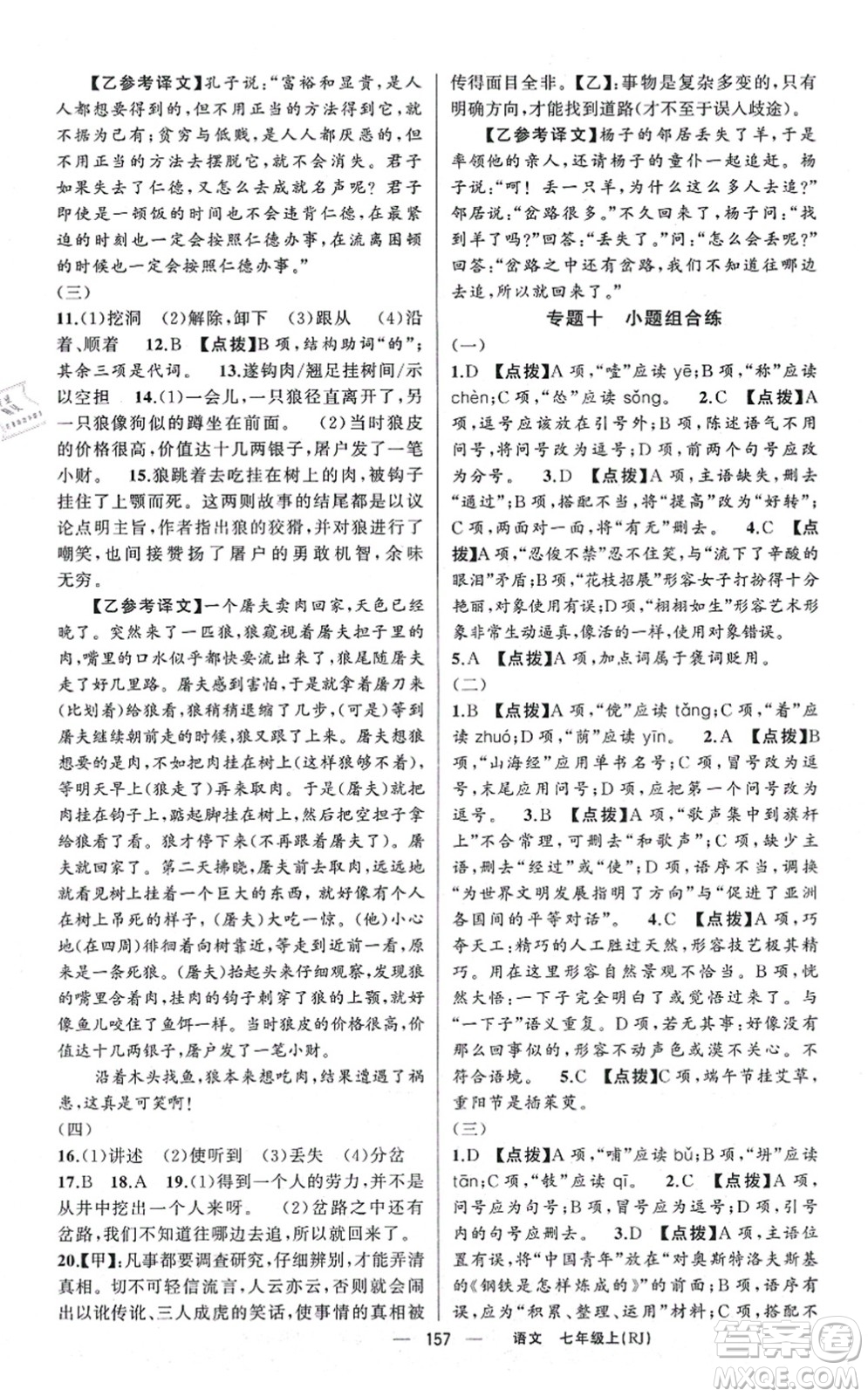 新疆青少年出版社2021原創(chuàng)新課堂七年級語文上冊人教版紅品谷答案