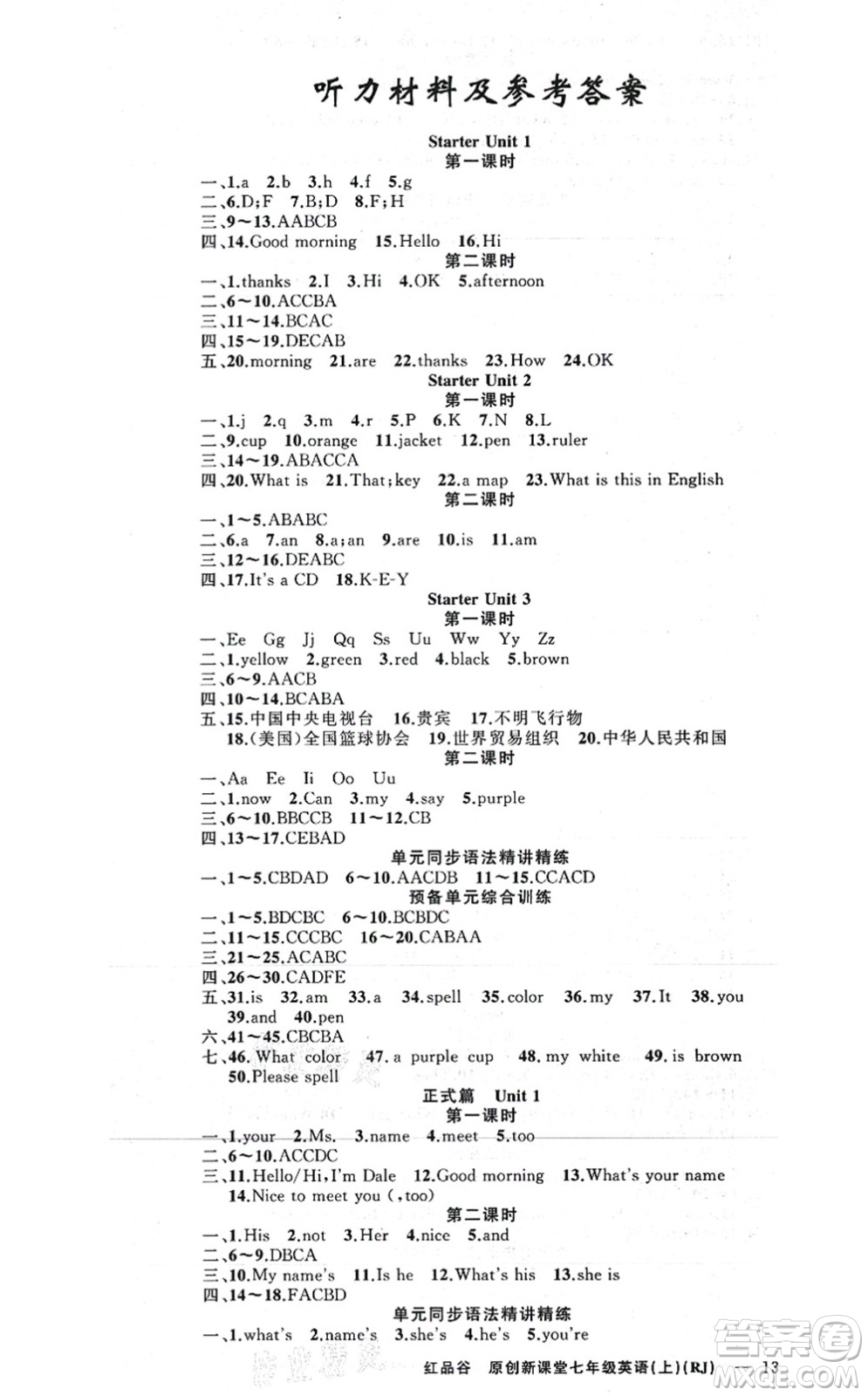 新疆青少年出版社2021原創(chuàng)新課堂七年級英語上冊人教版紅品谷答案