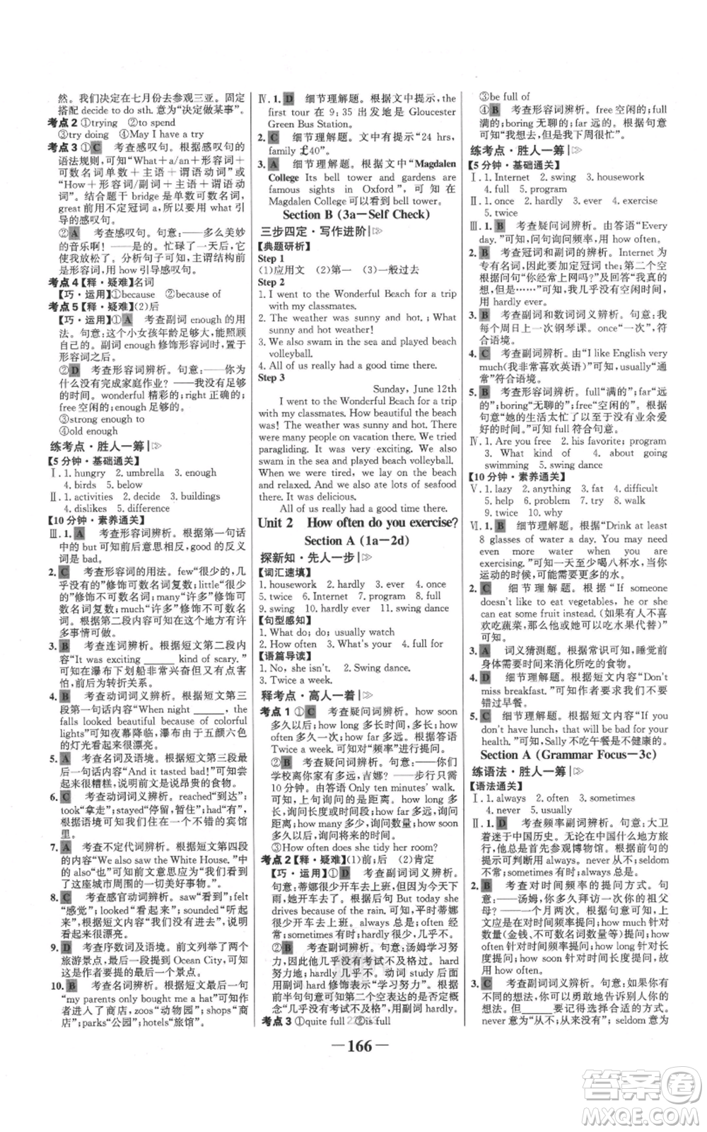 延邊大學(xué)出版社2021世紀(jì)金榜金榜學(xué)案八年級上冊英語人教版參考答案