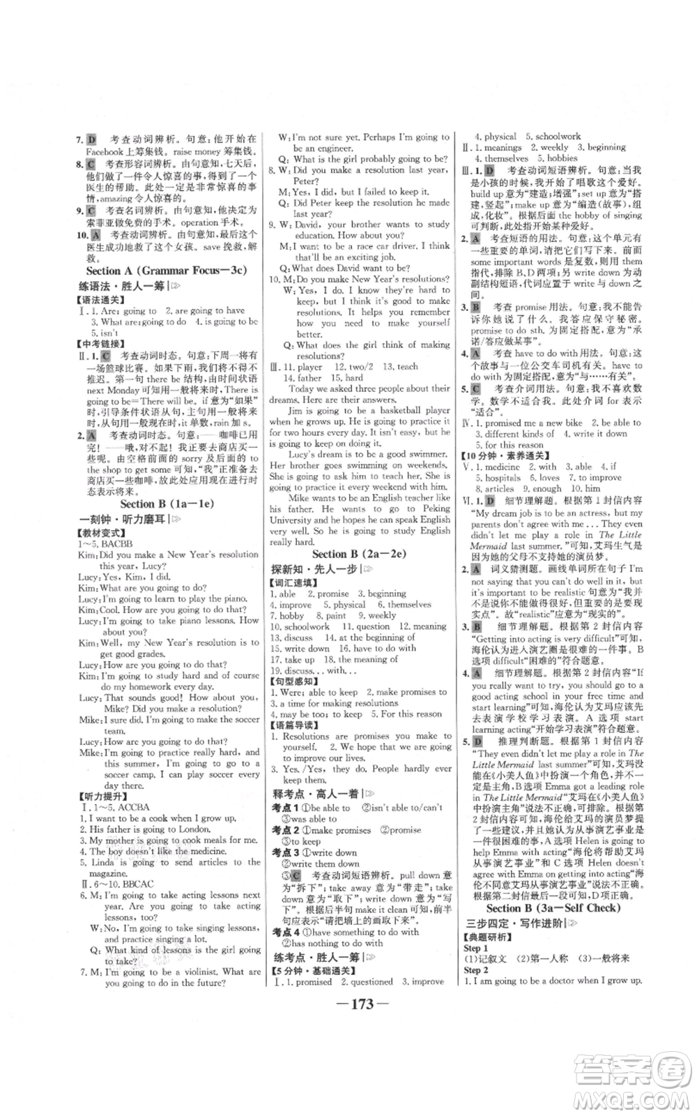 延邊大學(xué)出版社2021世紀(jì)金榜金榜學(xué)案八年級上冊英語人教版參考答案